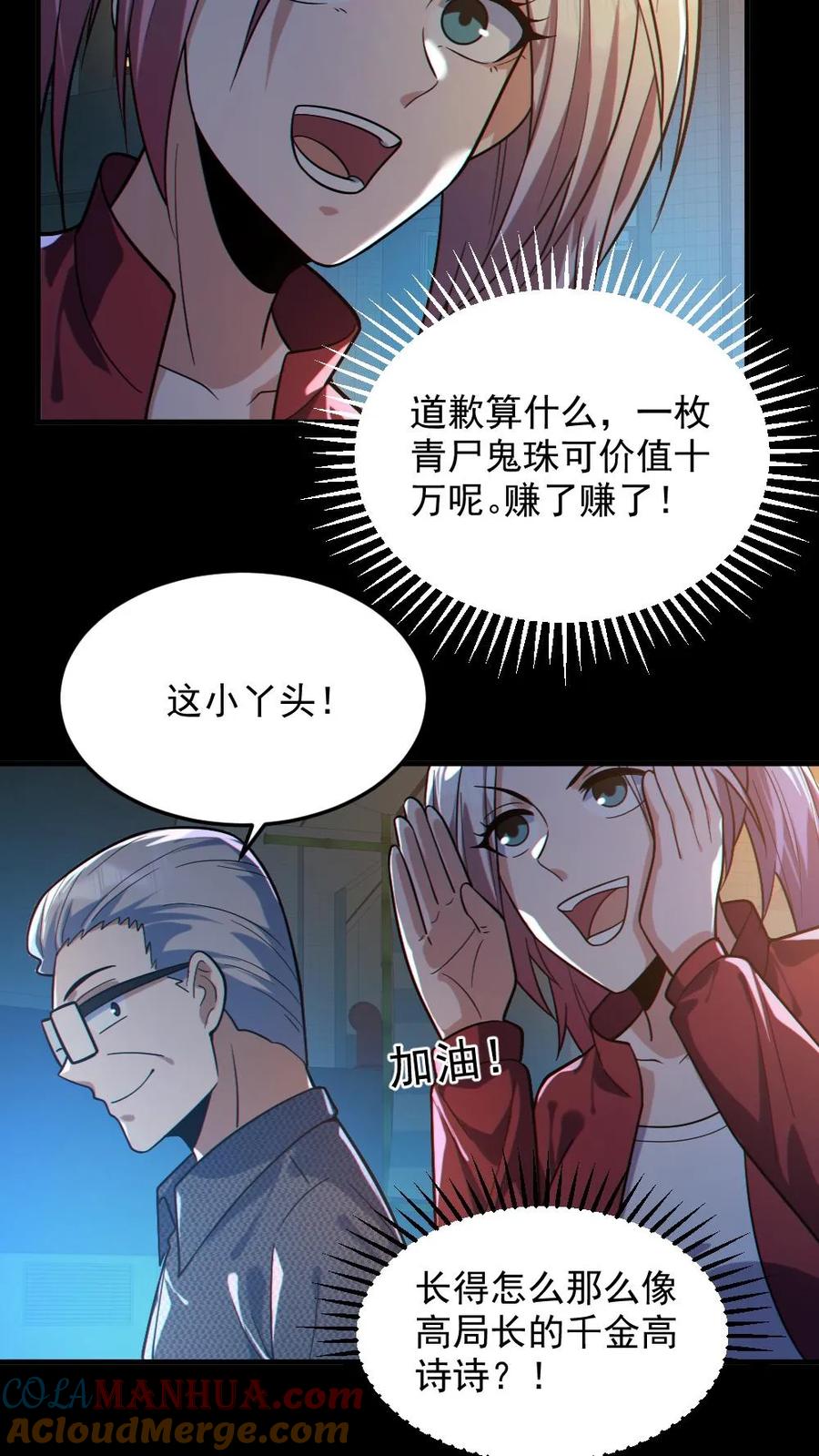 《全球御鬼：我的体内有亿只鬼》第37话 十万赌约 第27页