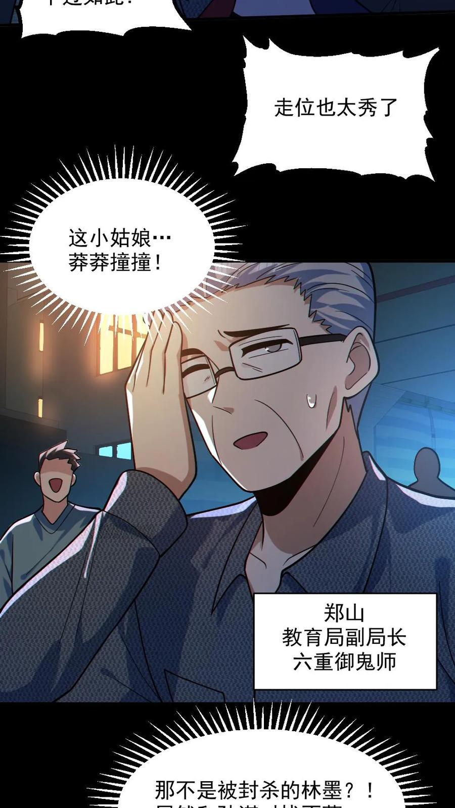 《全球御鬼：我的体内有亿只鬼》第37话 十万赌约 第22页