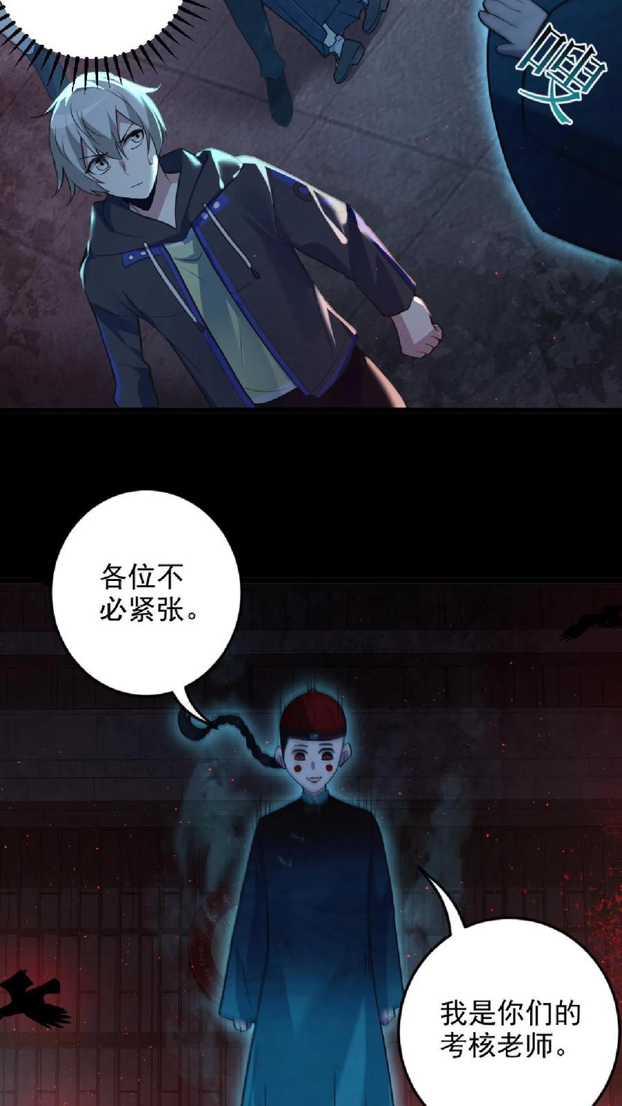 《全球御鬼：我的体内有亿只鬼》第2话 纸人老师 第20页