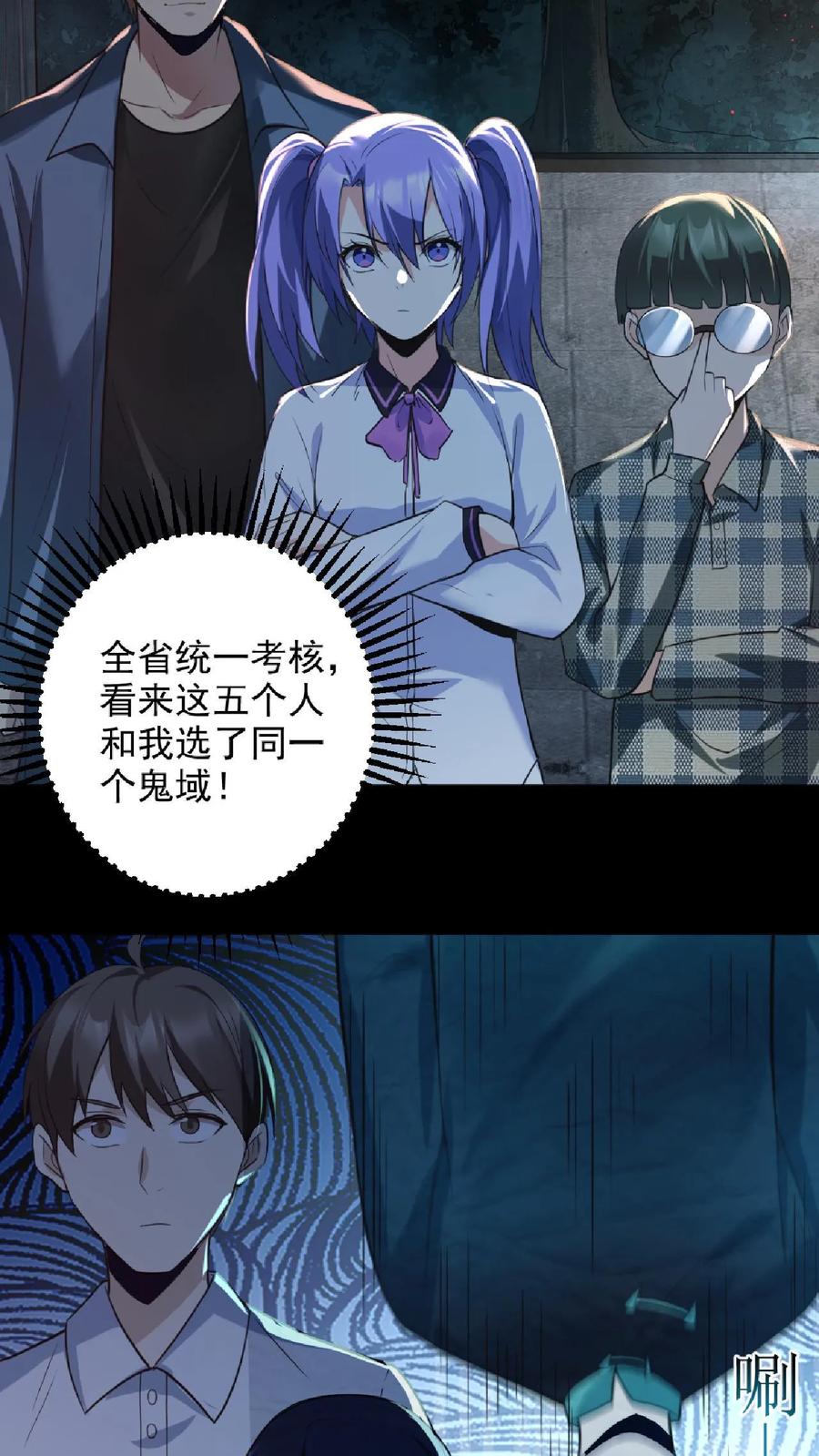 《全球御鬼：我的体内有亿只鬼》第2话 纸人老师 第18页