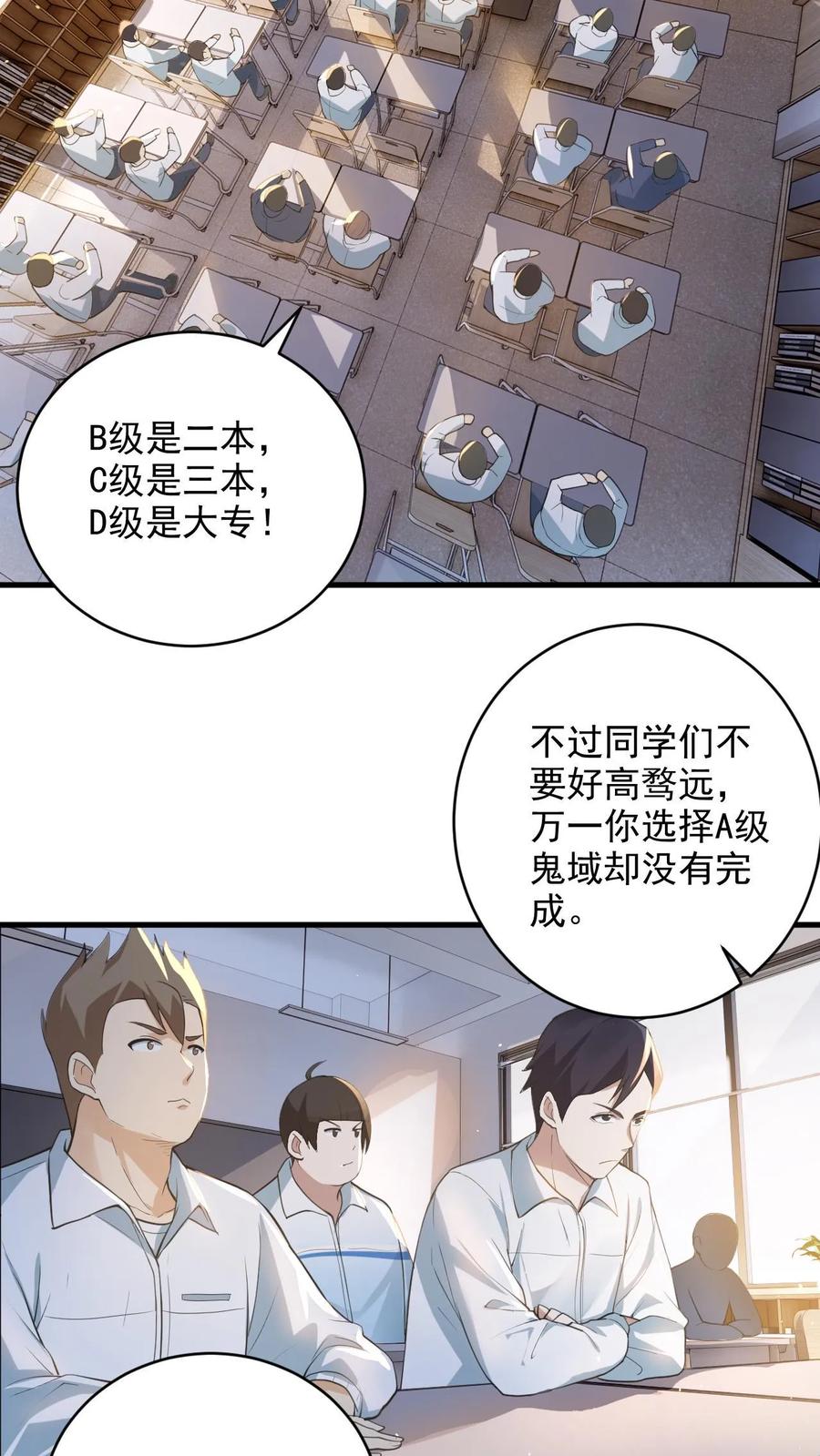 《全球御鬼：我的体内有亿只鬼》第2话 纸人老师 第4页