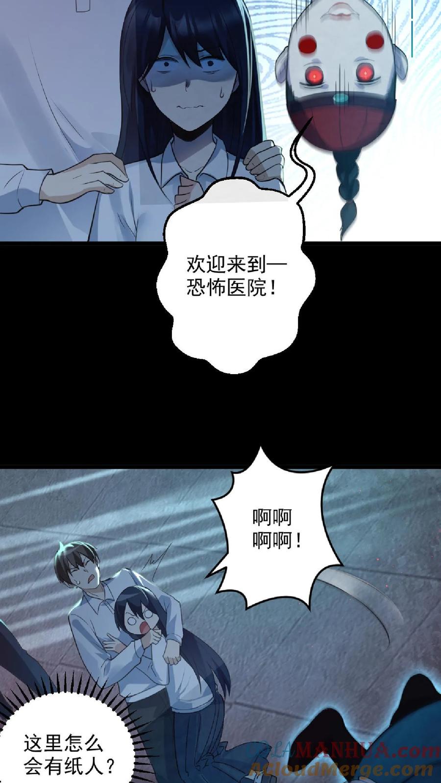 《全球御鬼：我的体内有亿只鬼》第2话 纸人老师 第19页