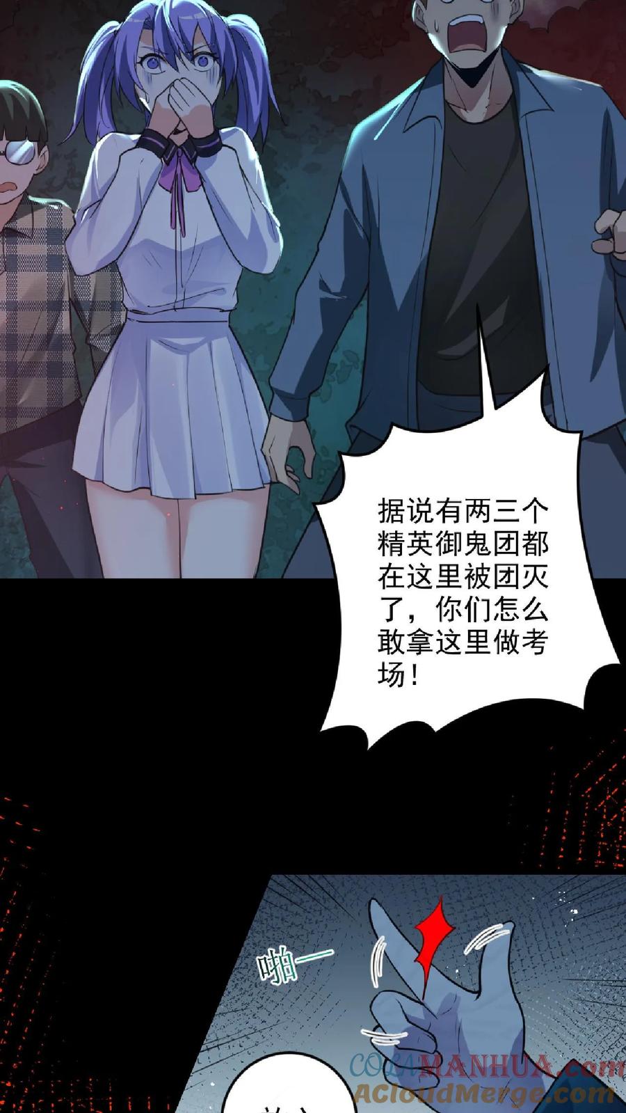 《全球御鬼：我的体内有亿只鬼》第2话 纸人老师 第23页