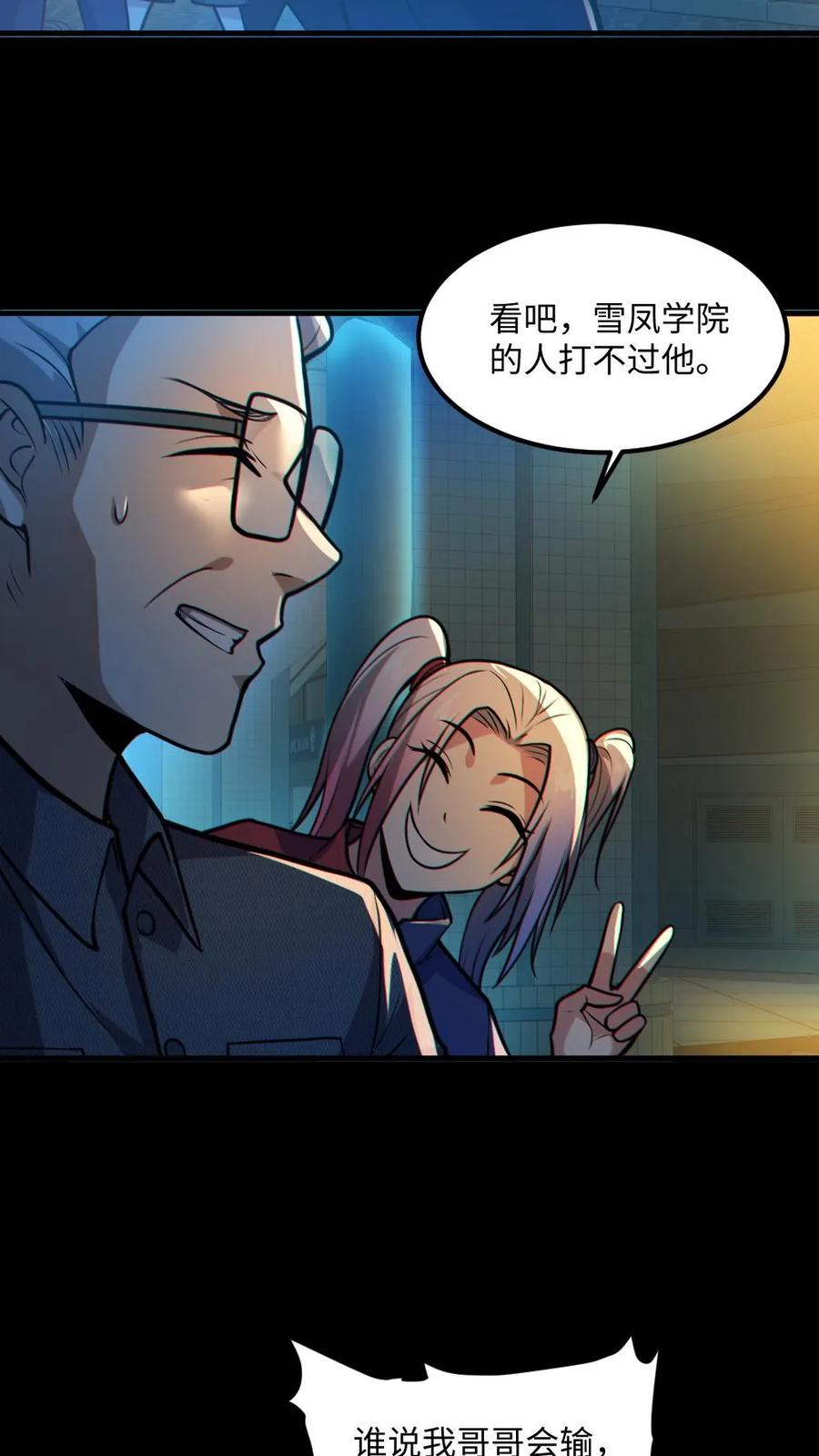 《全球御鬼：我的体内有亿只鬼》第38话 联合技能 第18页