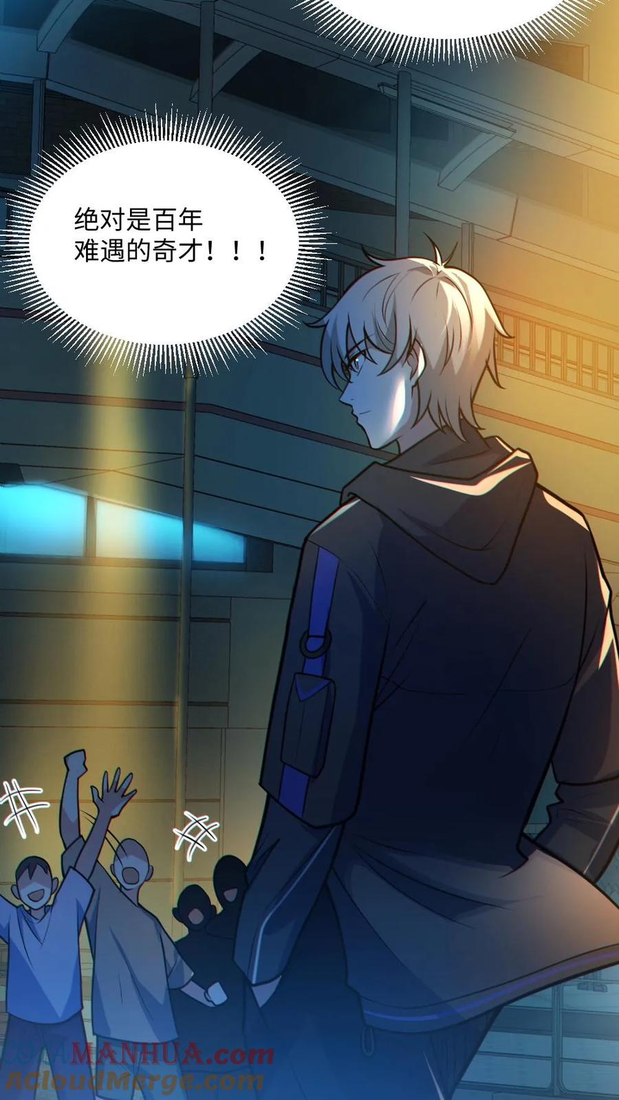 《全球御鬼：我的体内有亿只鬼》第38话 联合技能 第17页