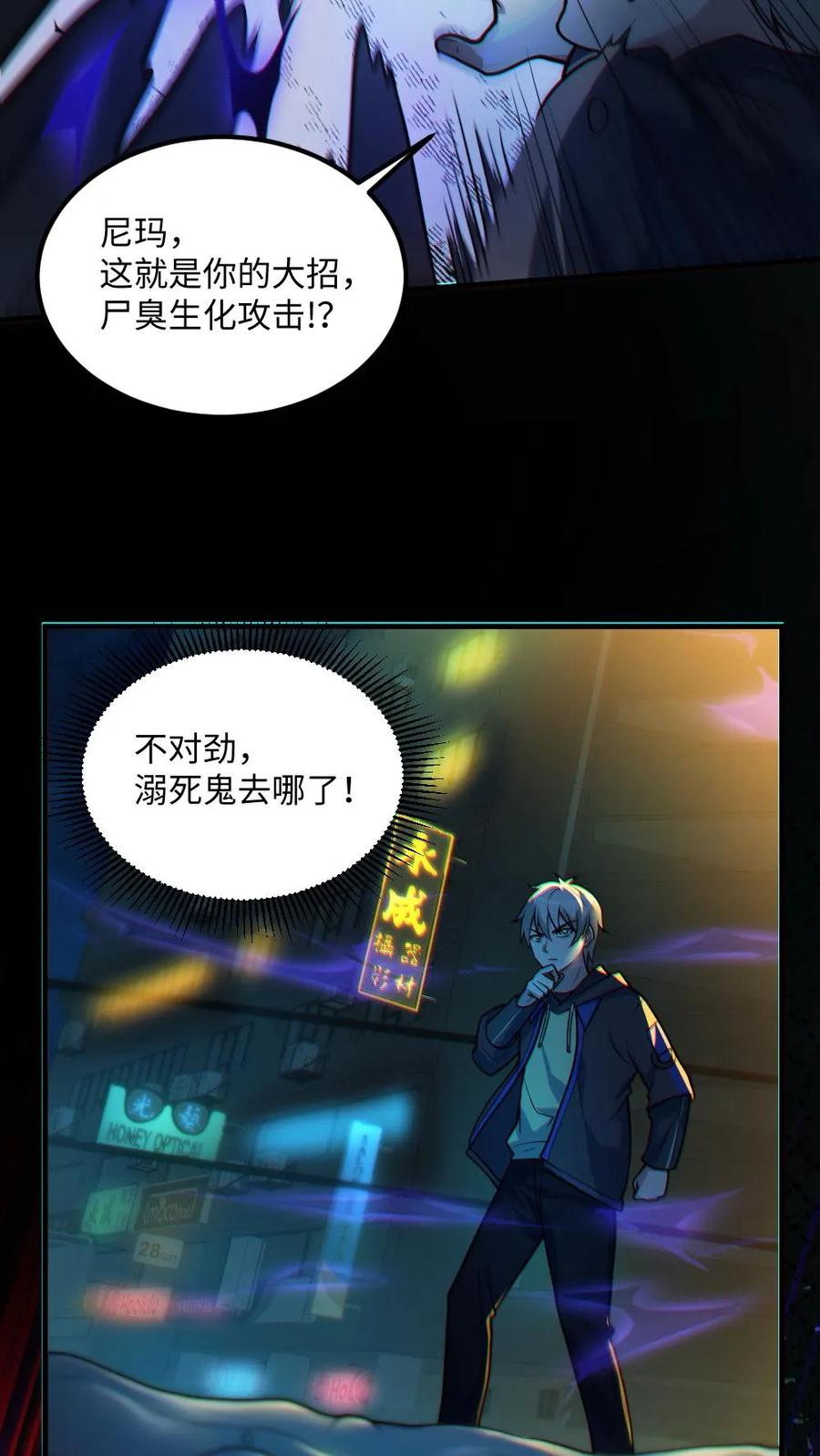 《全球御鬼：我的体内有亿只鬼》第38话 联合技能 第24页