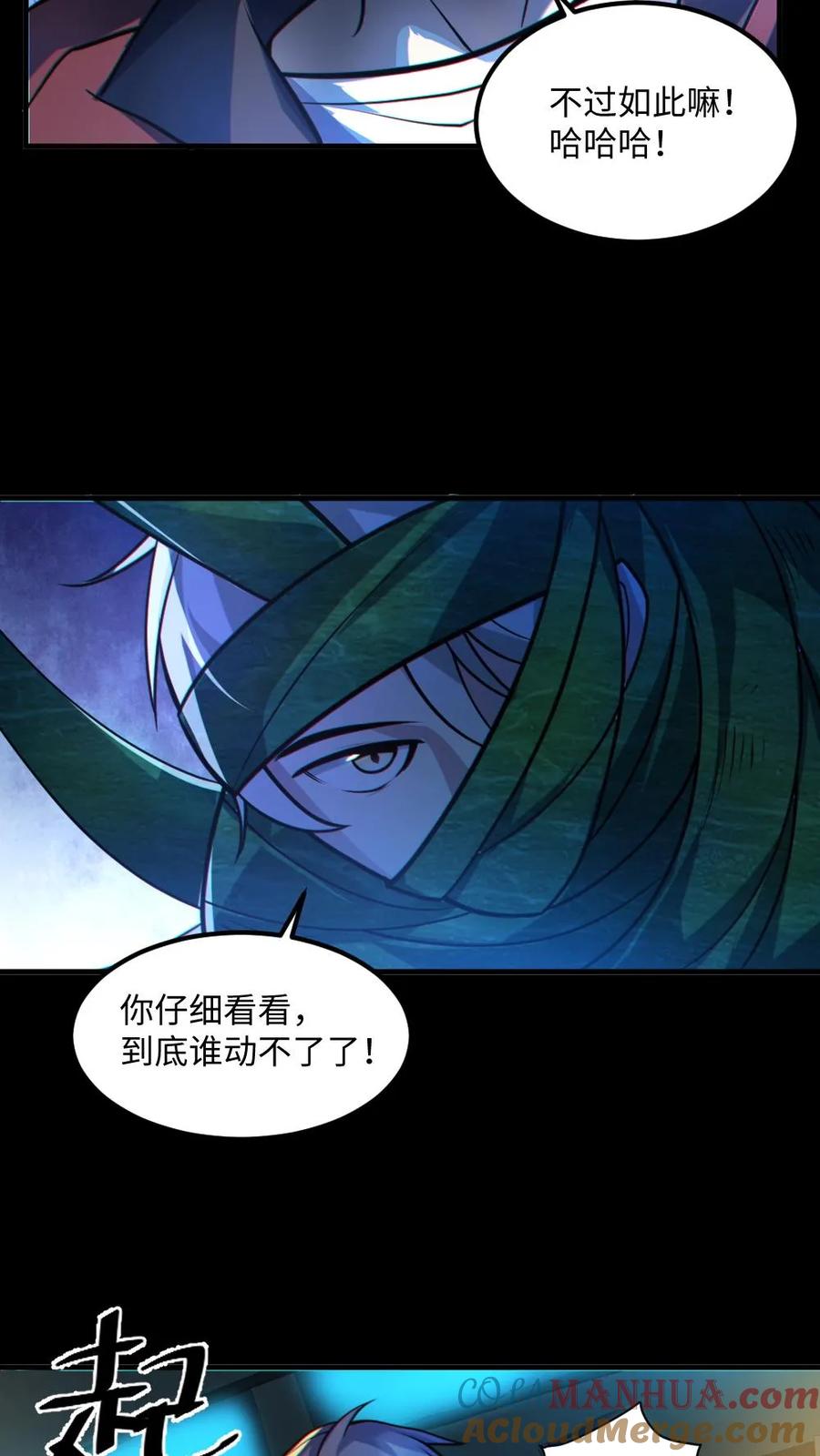 《全球御鬼：我的体内有亿只鬼》第38话 联合技能 第11页