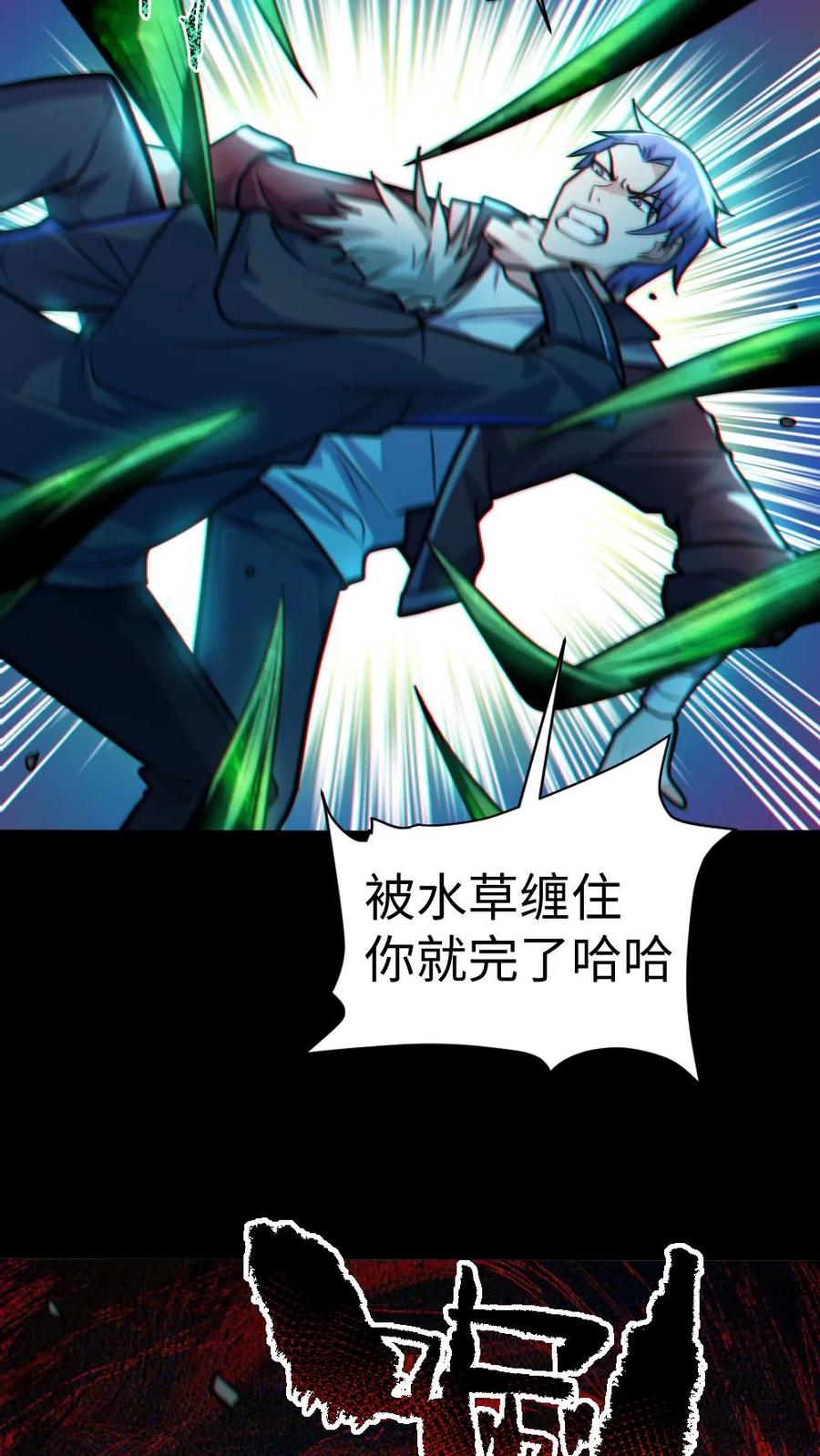 《全球御鬼：我的体内有亿只鬼》第38话 联合技能 第6页