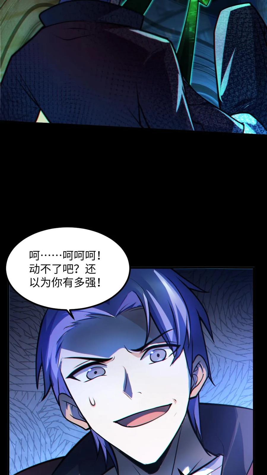 《全球御鬼：我的体内有亿只鬼》第38话 联合技能 第10页