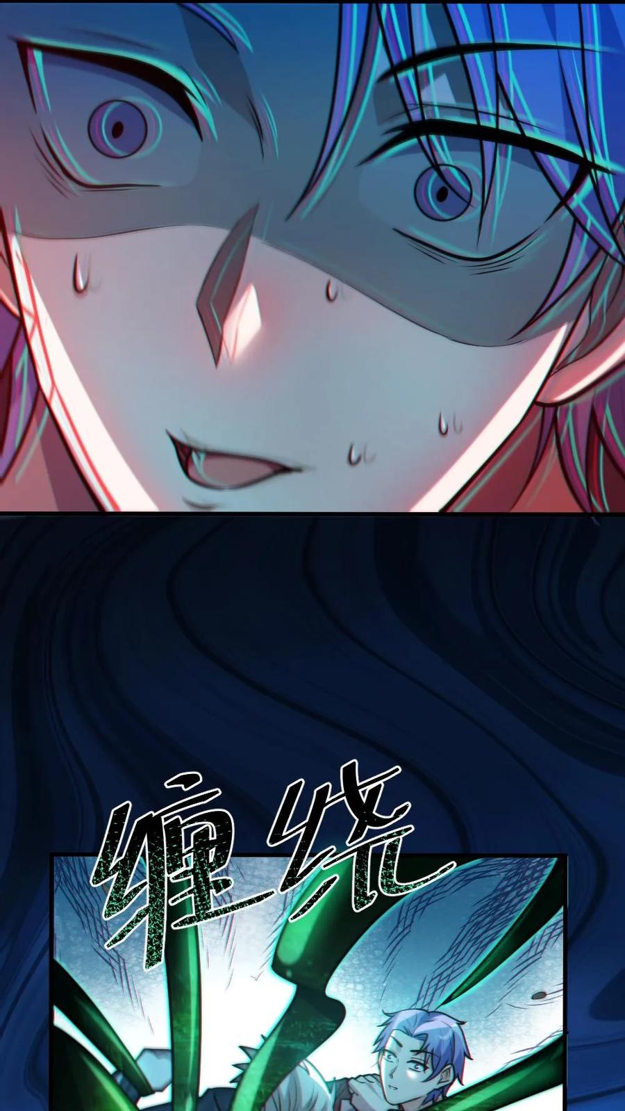 《全球御鬼：我的体内有亿只鬼》第38话 联合技能 第8页