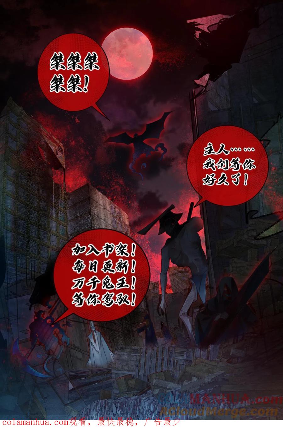 《全球御鬼：我的体内有亿只鬼》第38话 联合技能 第27页