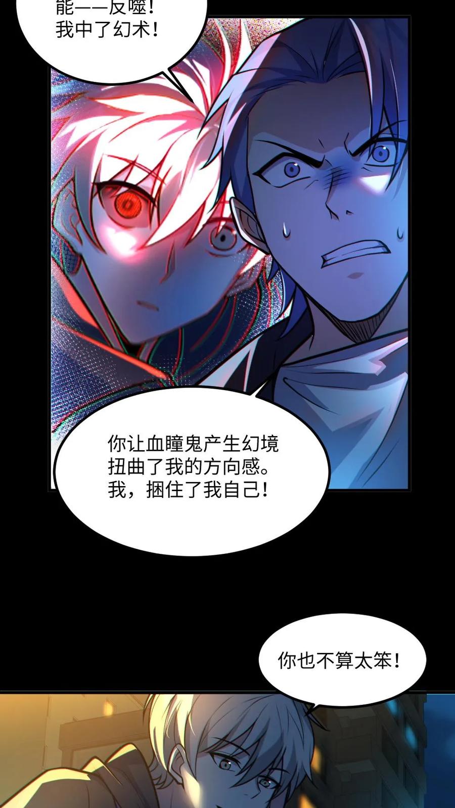 《全球御鬼：我的体内有亿只鬼》第38话 联合技能 第14页