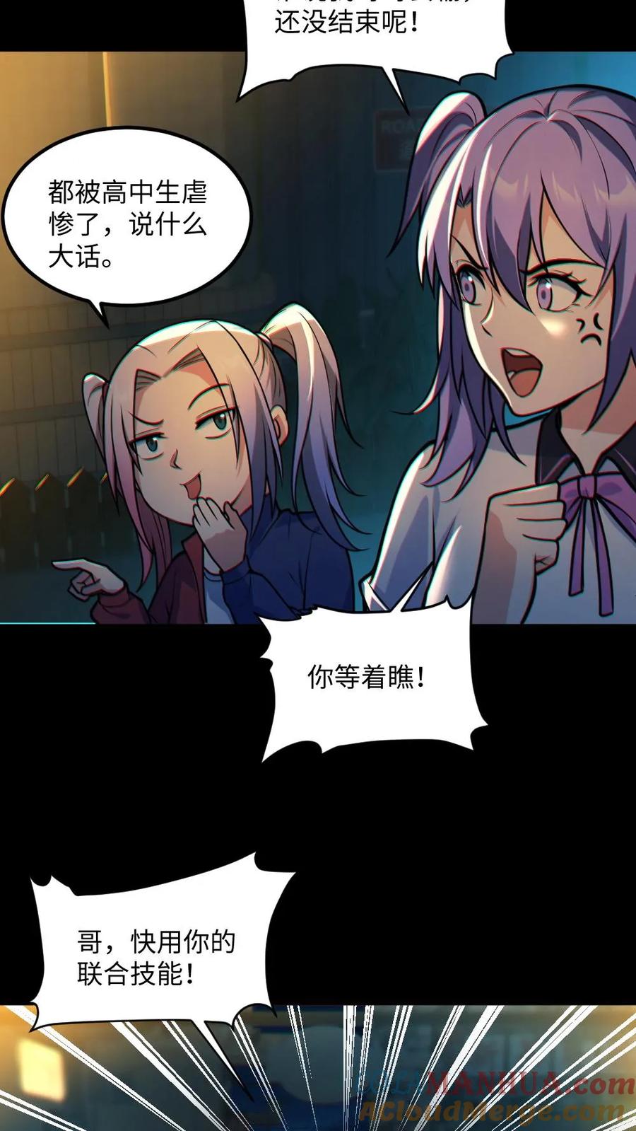 《全球御鬼：我的体内有亿只鬼》第38话 联合技能 第19页