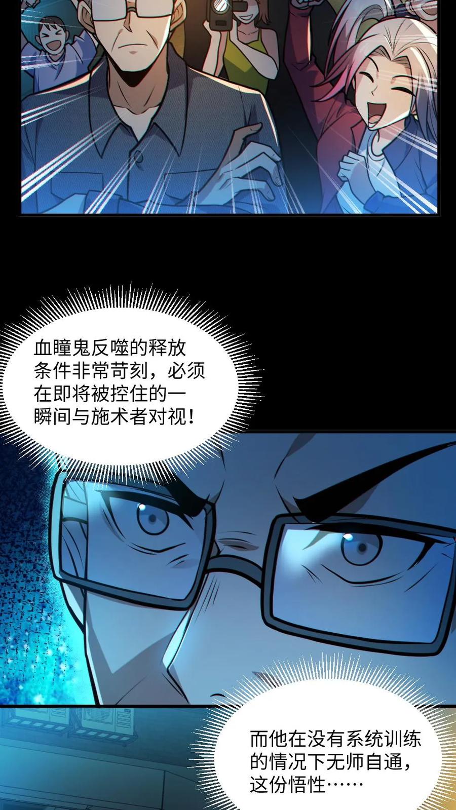 《全球御鬼：我的体内有亿只鬼》第38话 联合技能 第16页
