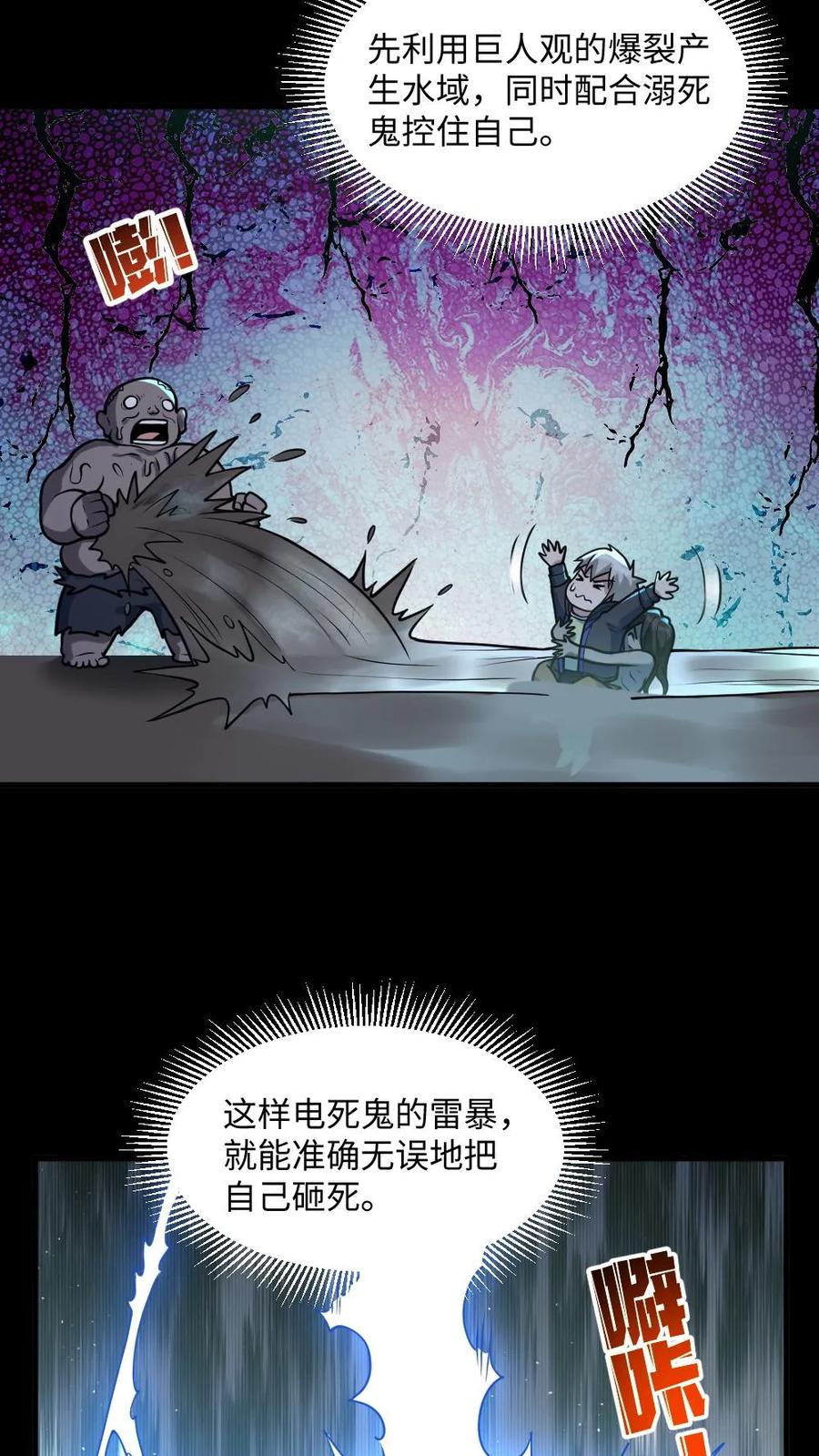 《全球御鬼：我的体内有亿只鬼》第39话 舍命一搏 第10页