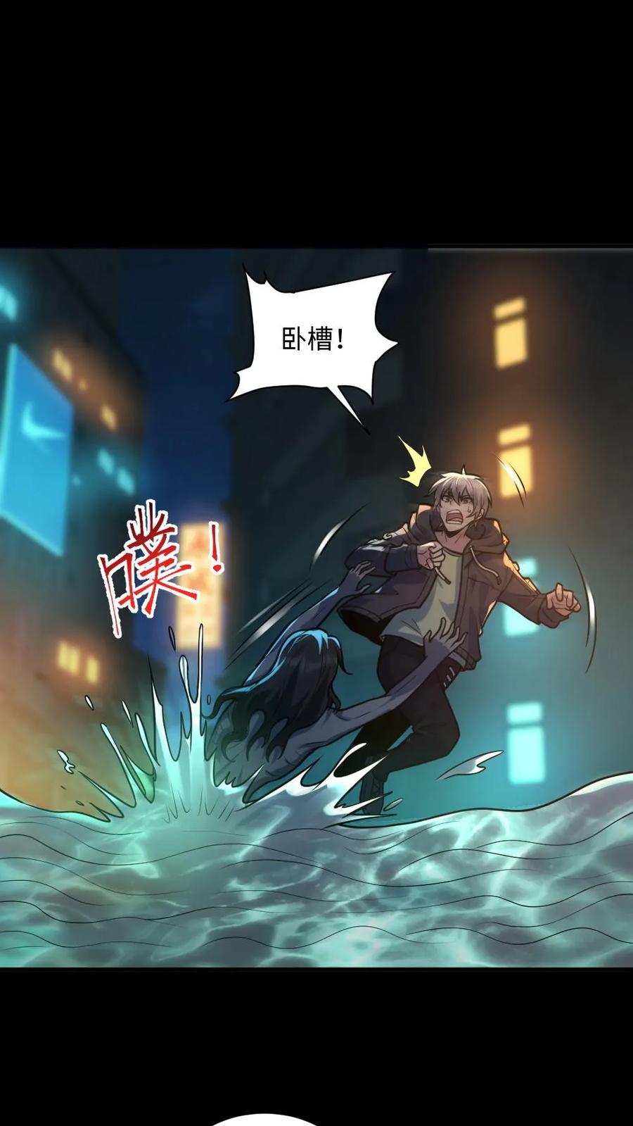 《全球御鬼：我的体内有亿只鬼》第39话 舍命一搏 第2页