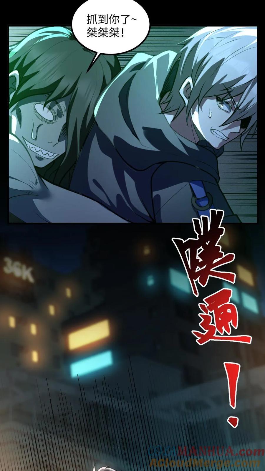《全球御鬼：我的体内有亿只鬼》第39话 舍命一搏 第3页