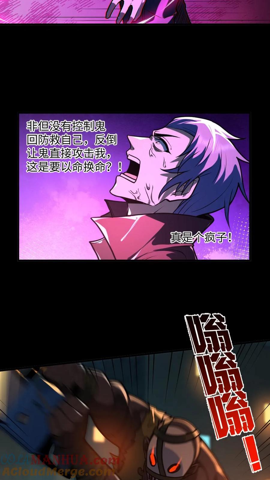 《全球御鬼：我的体内有亿只鬼》第39话 舍命一搏 第19页