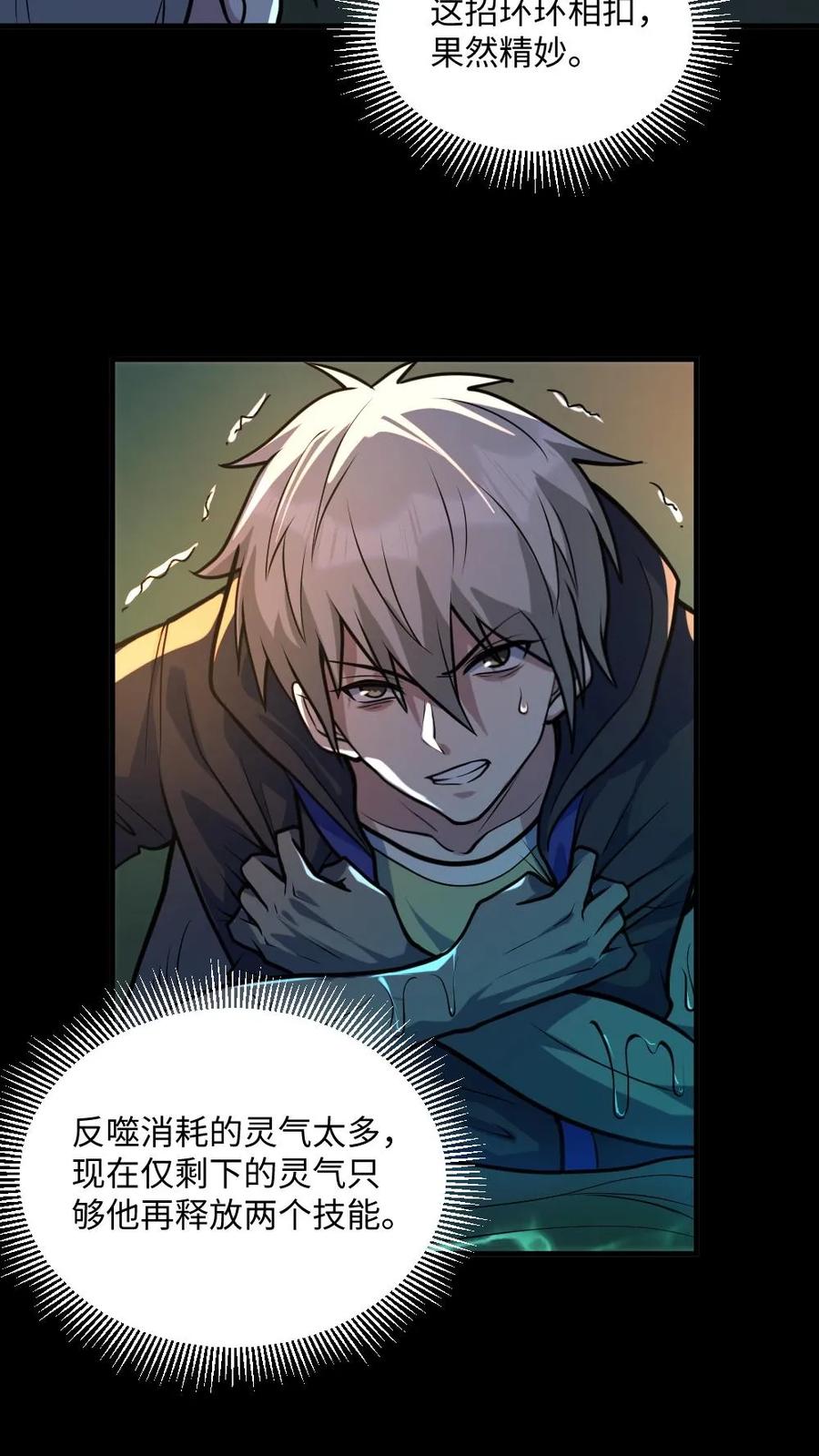 《全球御鬼：我的体内有亿只鬼》第39话 舍命一搏 第12页