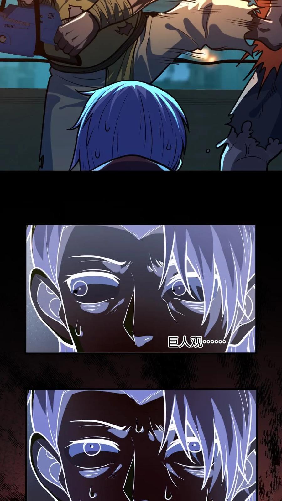 《全球御鬼：我的体内有亿只鬼》第39话 舍命一搏 第24页