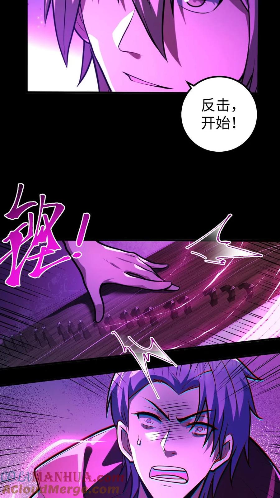 《全球御鬼：我的体内有亿只鬼》第39话 舍命一搏 第17页