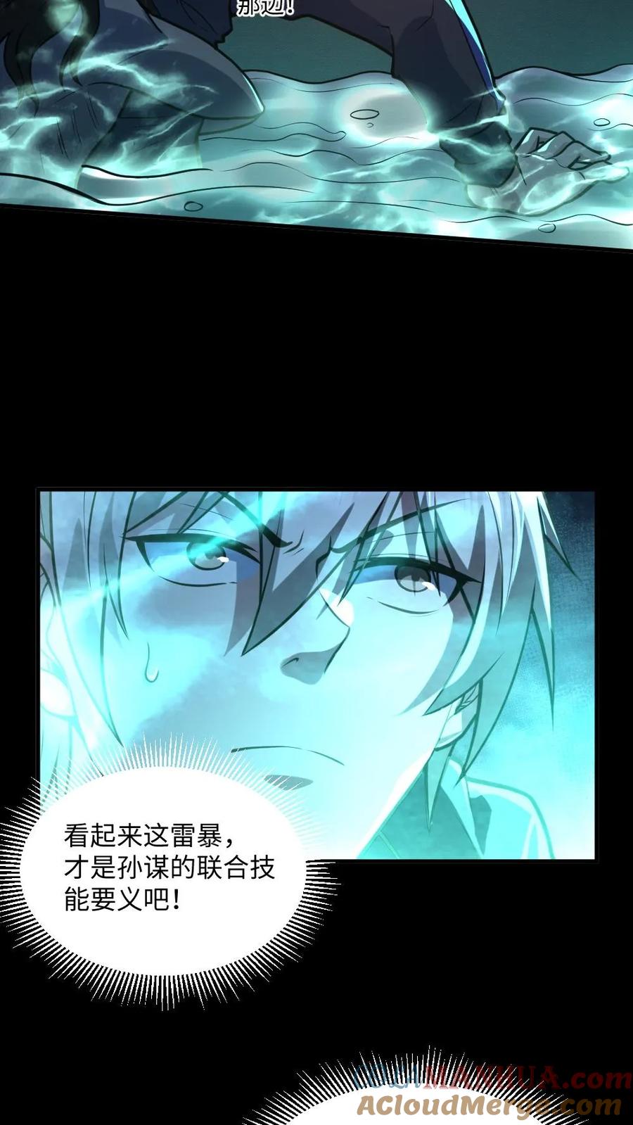 《全球御鬼：我的体内有亿只鬼》第39话 舍命一搏 第9页