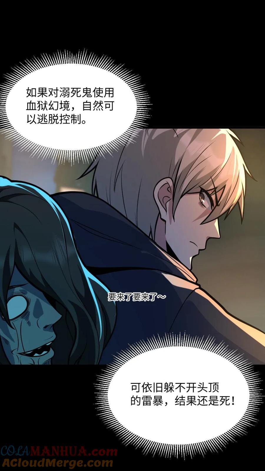 《全球御鬼：我的体内有亿只鬼》第39话 舍命一搏 第13页
