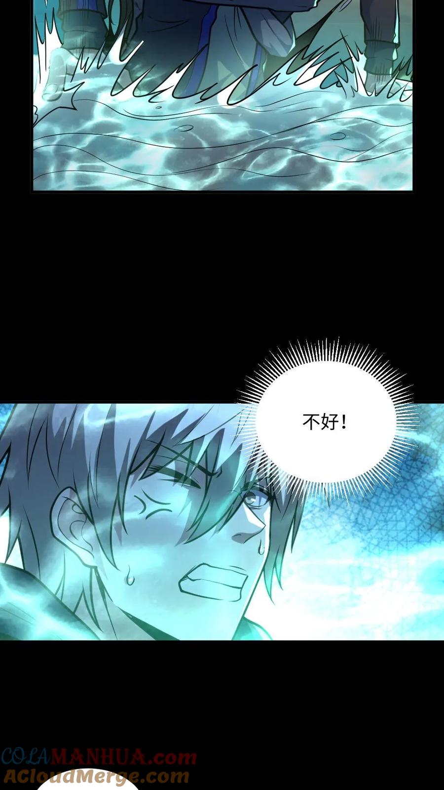 《全球御鬼：我的体内有亿只鬼》第39话 舍命一搏 第5页
