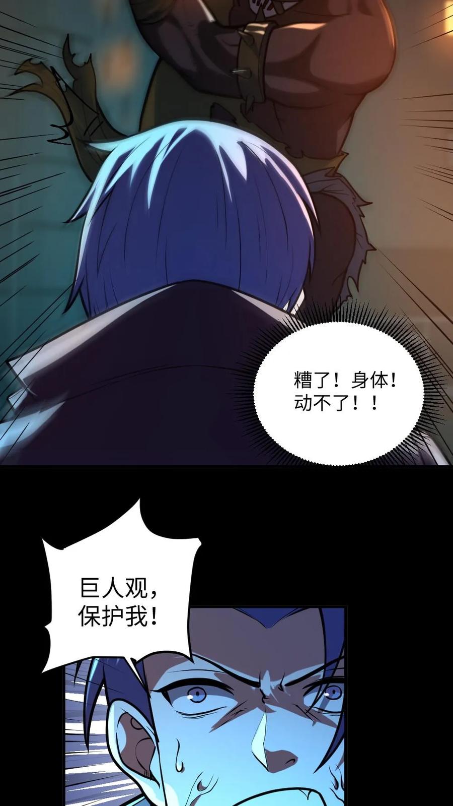 《全球御鬼：我的体内有亿只鬼》第39话 舍命一搏 第20页