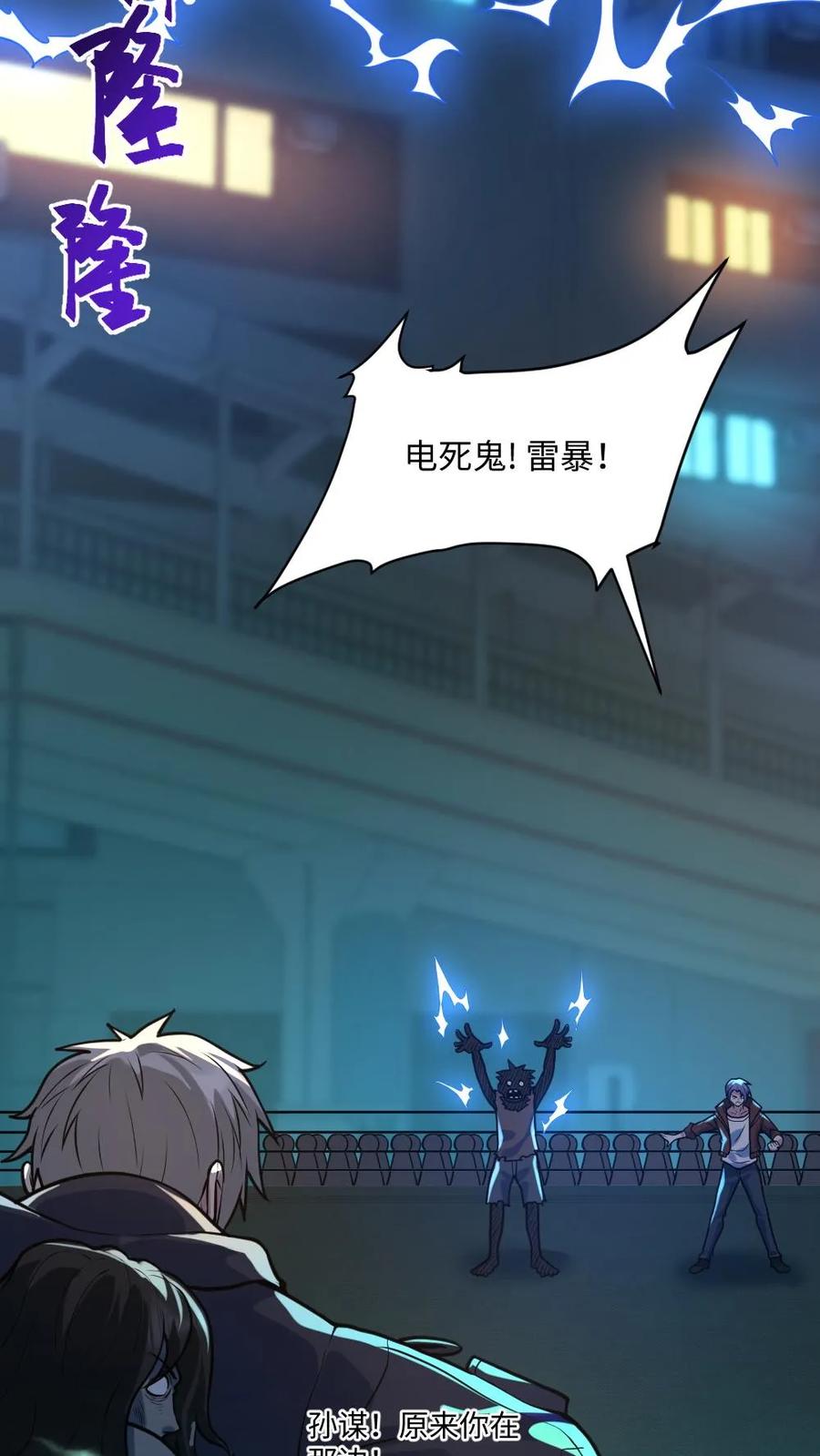 《全球御鬼：我的体内有亿只鬼》第39话 舍命一搏 第8页