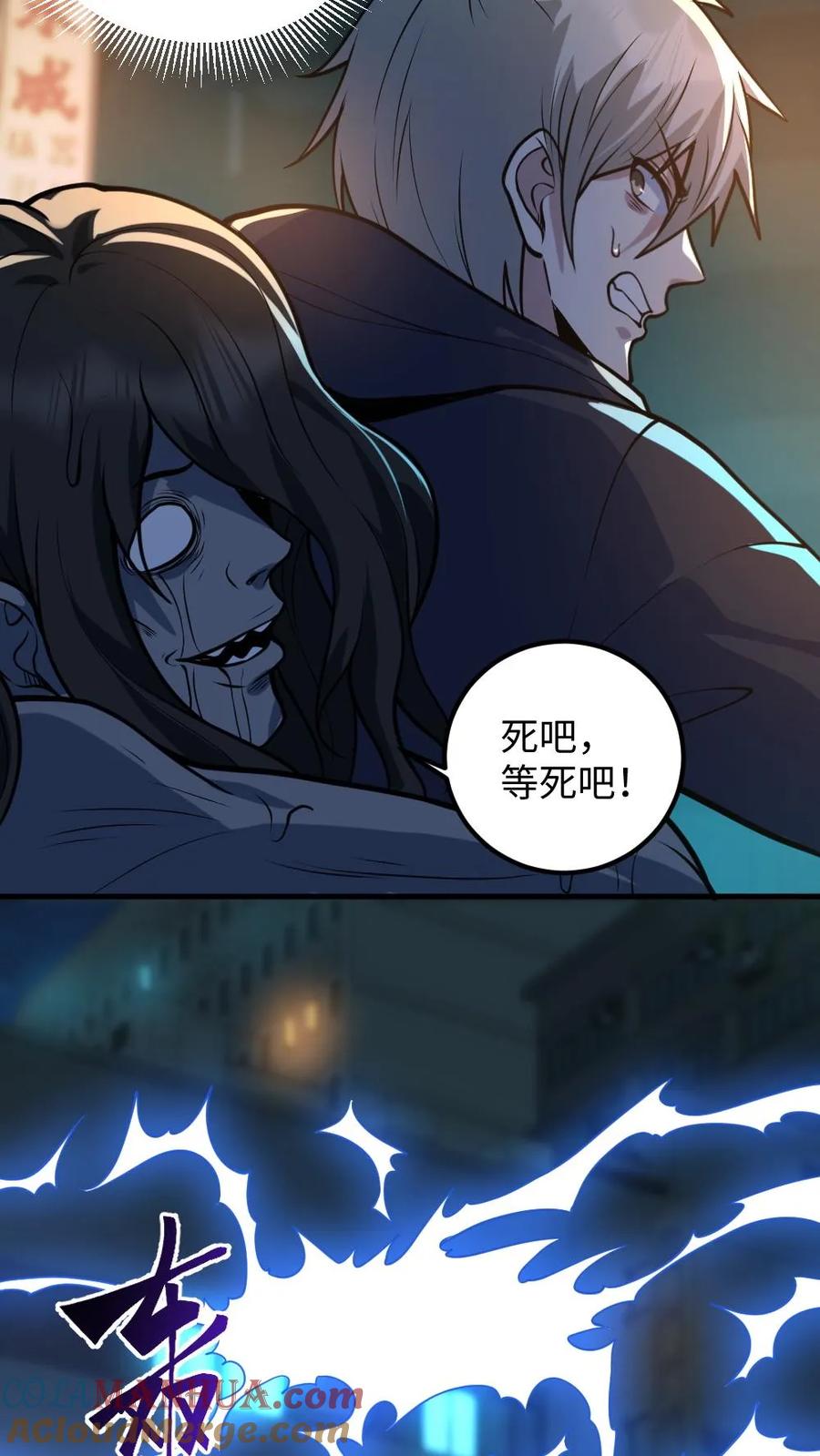 《全球御鬼：我的体内有亿只鬼》第39话 舍命一搏 第7页