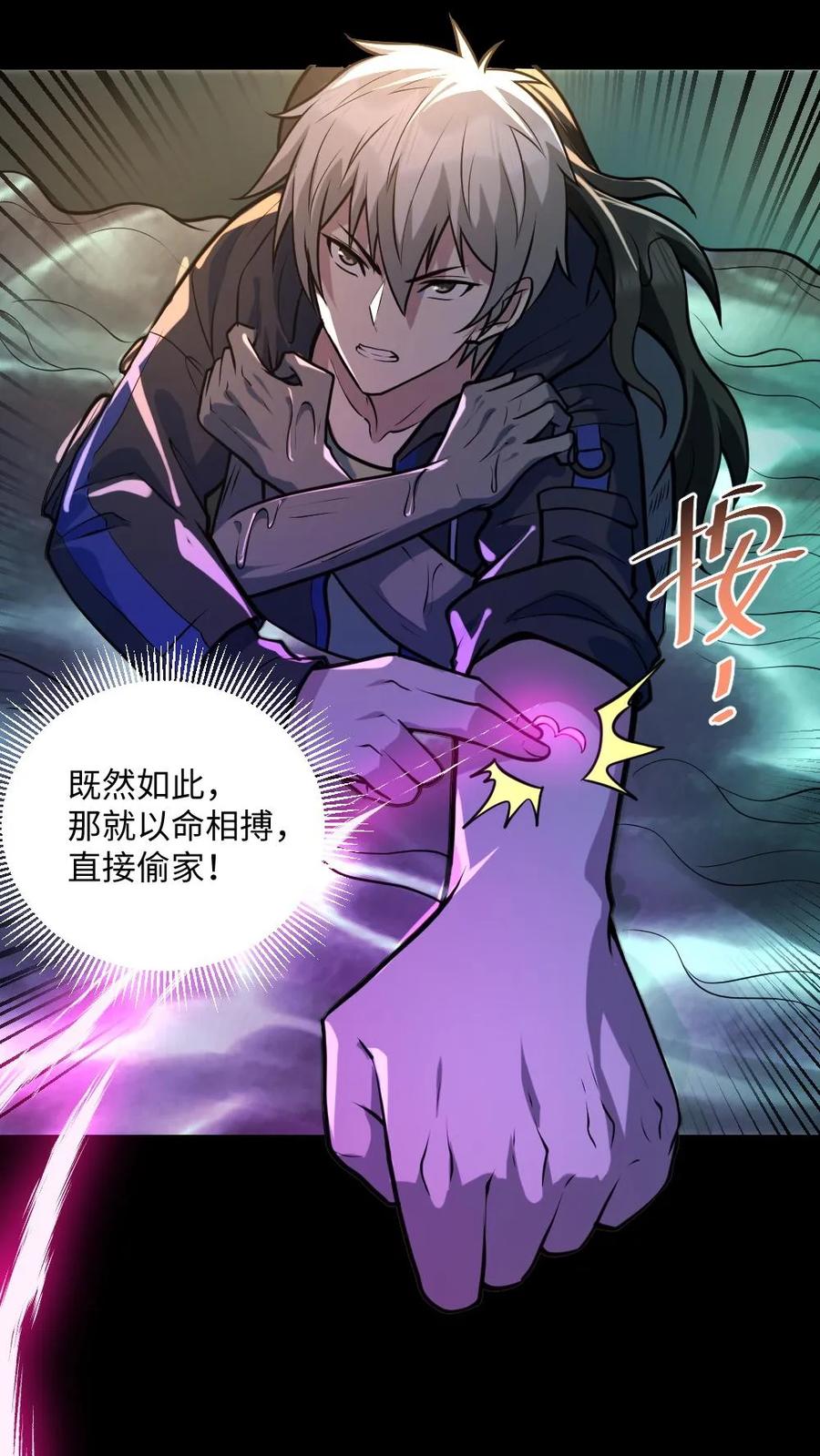 《全球御鬼：我的体内有亿只鬼》第39话 舍命一搏 第14页