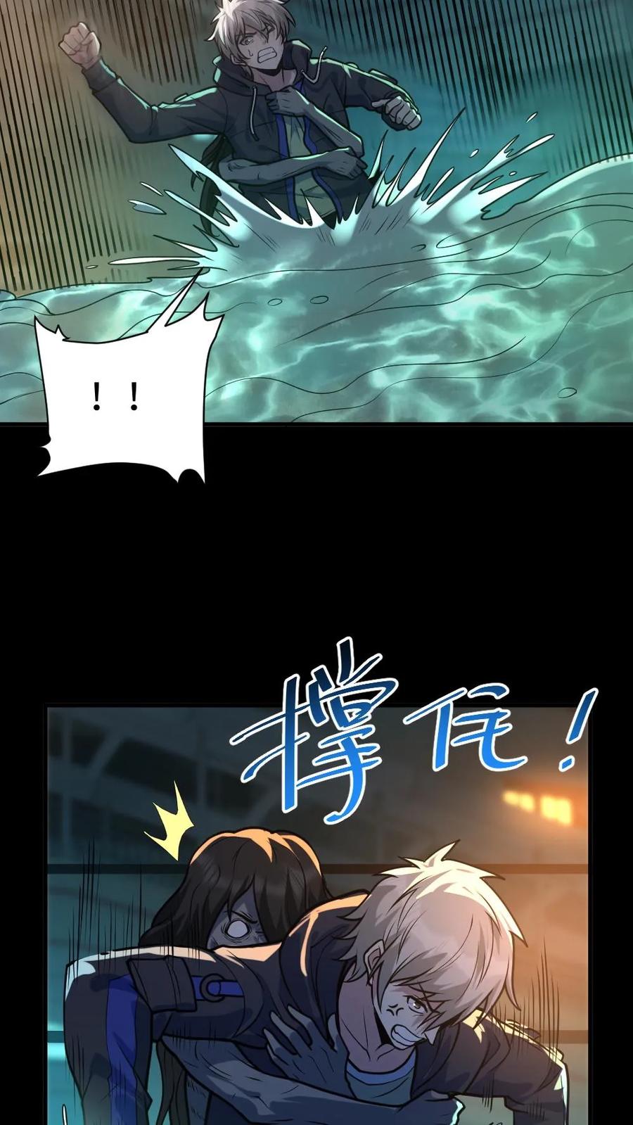 《全球御鬼：我的体内有亿只鬼》第39话 舍命一搏 第4页