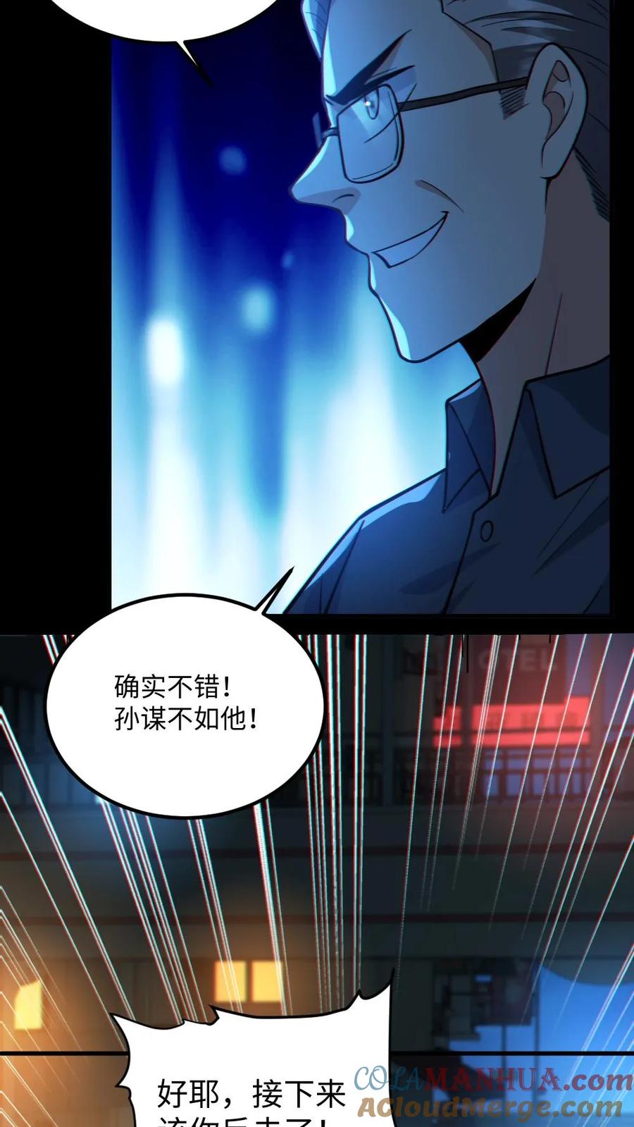 《全球御鬼：我的体内有亿只鬼》第40话 全省无二 第25页