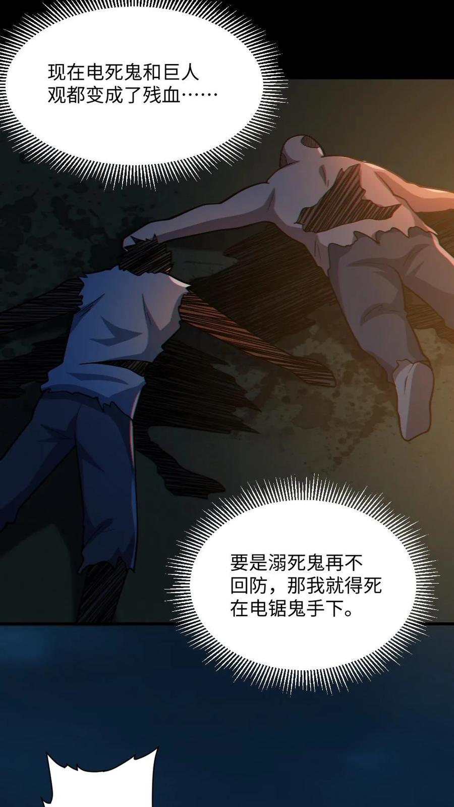 《全球御鬼：我的体内有亿只鬼》第40话 全省无二 第22页