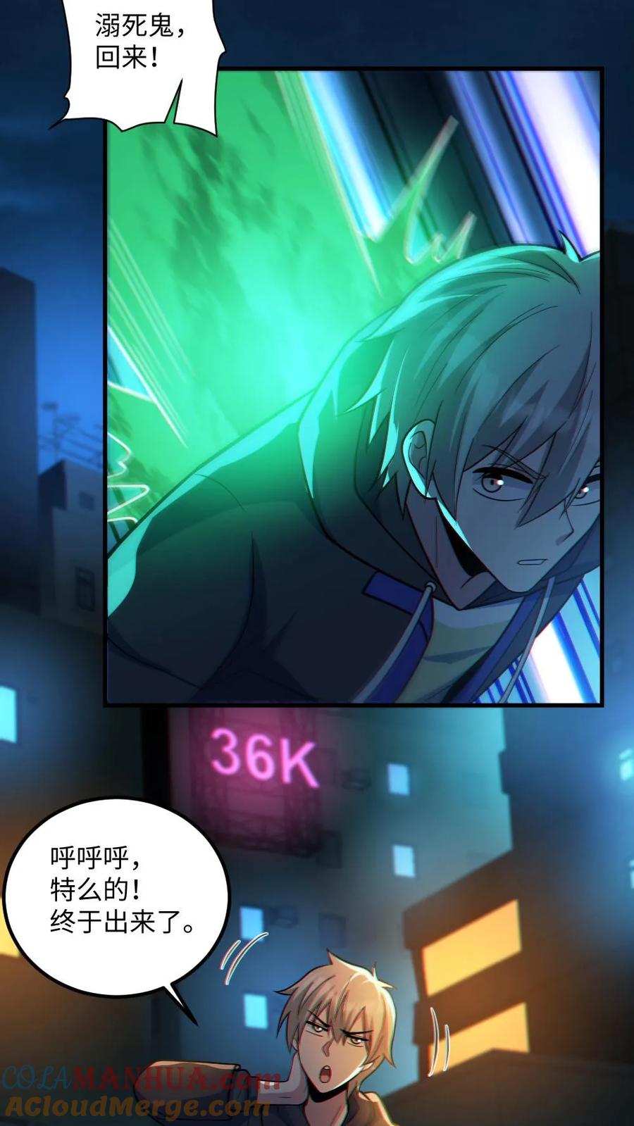 《全球御鬼：我的体内有亿只鬼》第40话 全省无二 第23页