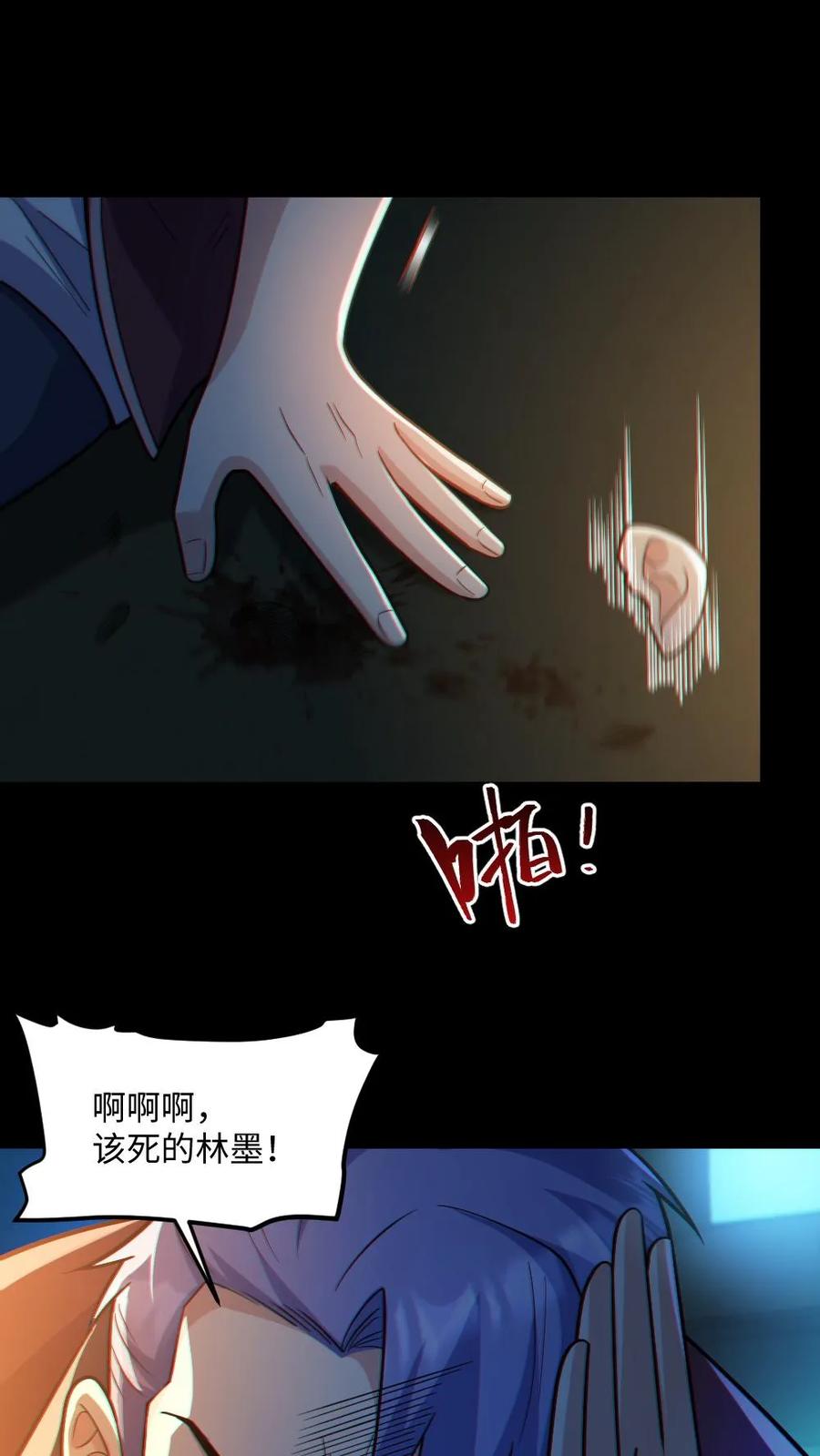《全球御鬼：我的体内有亿只鬼》第40话 全省无二 第20页