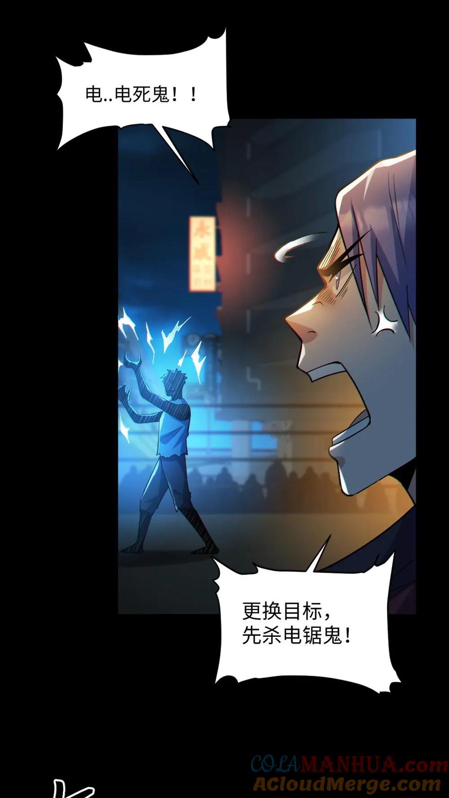 《全球御鬼：我的体内有亿只鬼》第40话 全省无二 第3页
