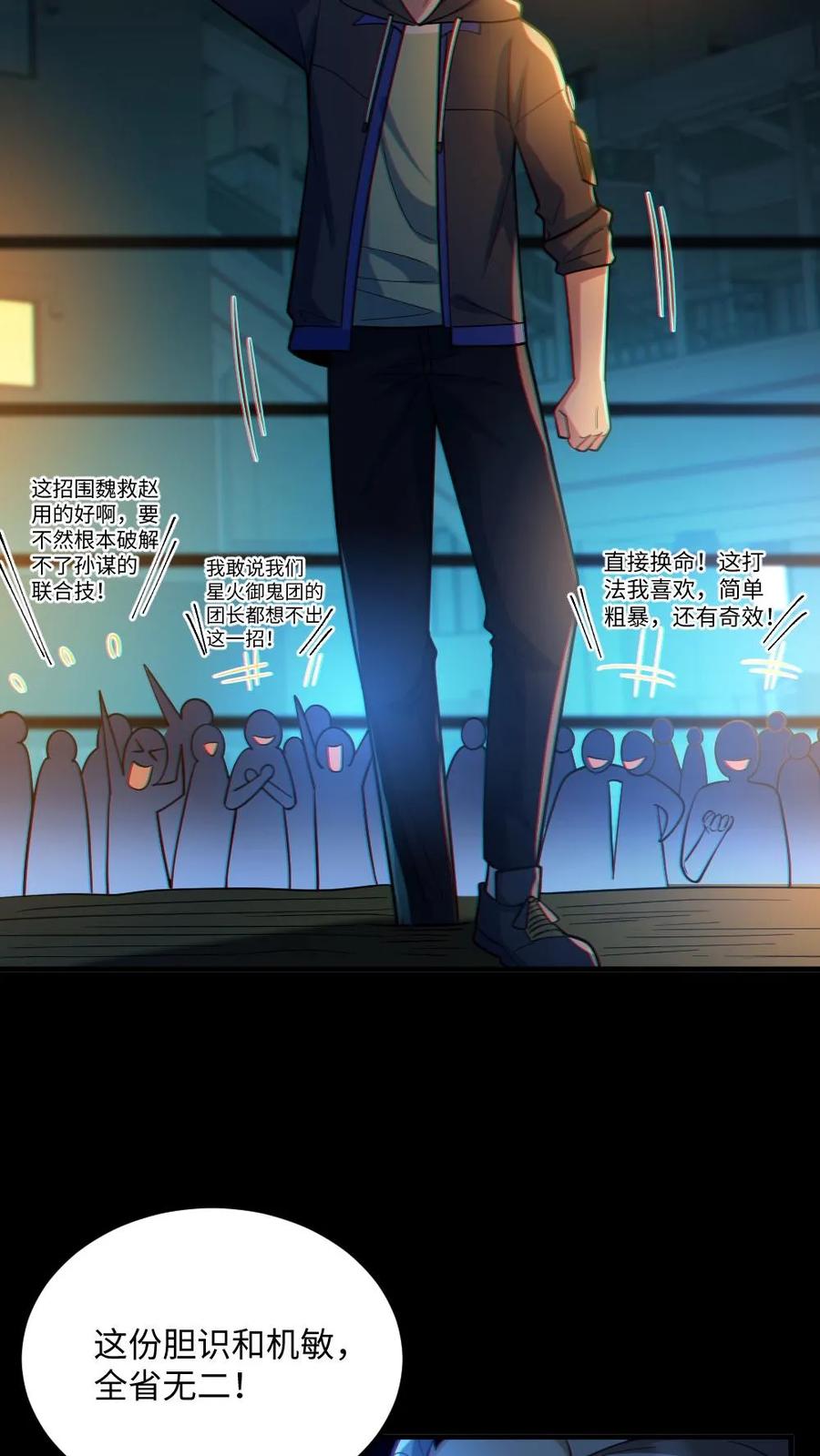 《全球御鬼：我的体内有亿只鬼》第40话 全省无二 第24页