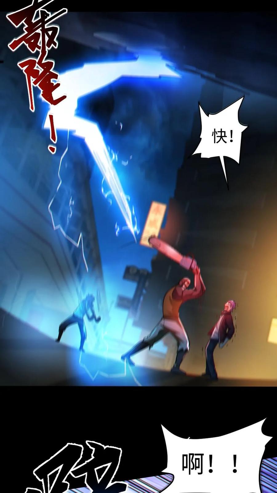 《全球御鬼：我的体内有亿只鬼》第40话 全省无二 第4页