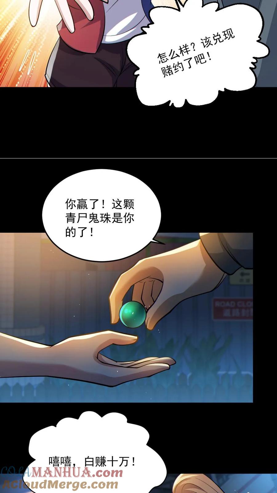 《全球御鬼：我的体内有亿只鬼》第41话 完胜 第19页
