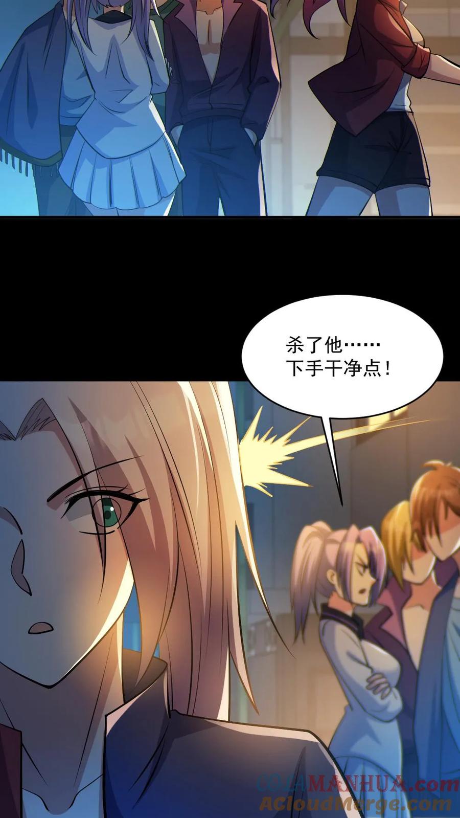 《全球御鬼：我的体内有亿只鬼》第41话 完胜 第21页