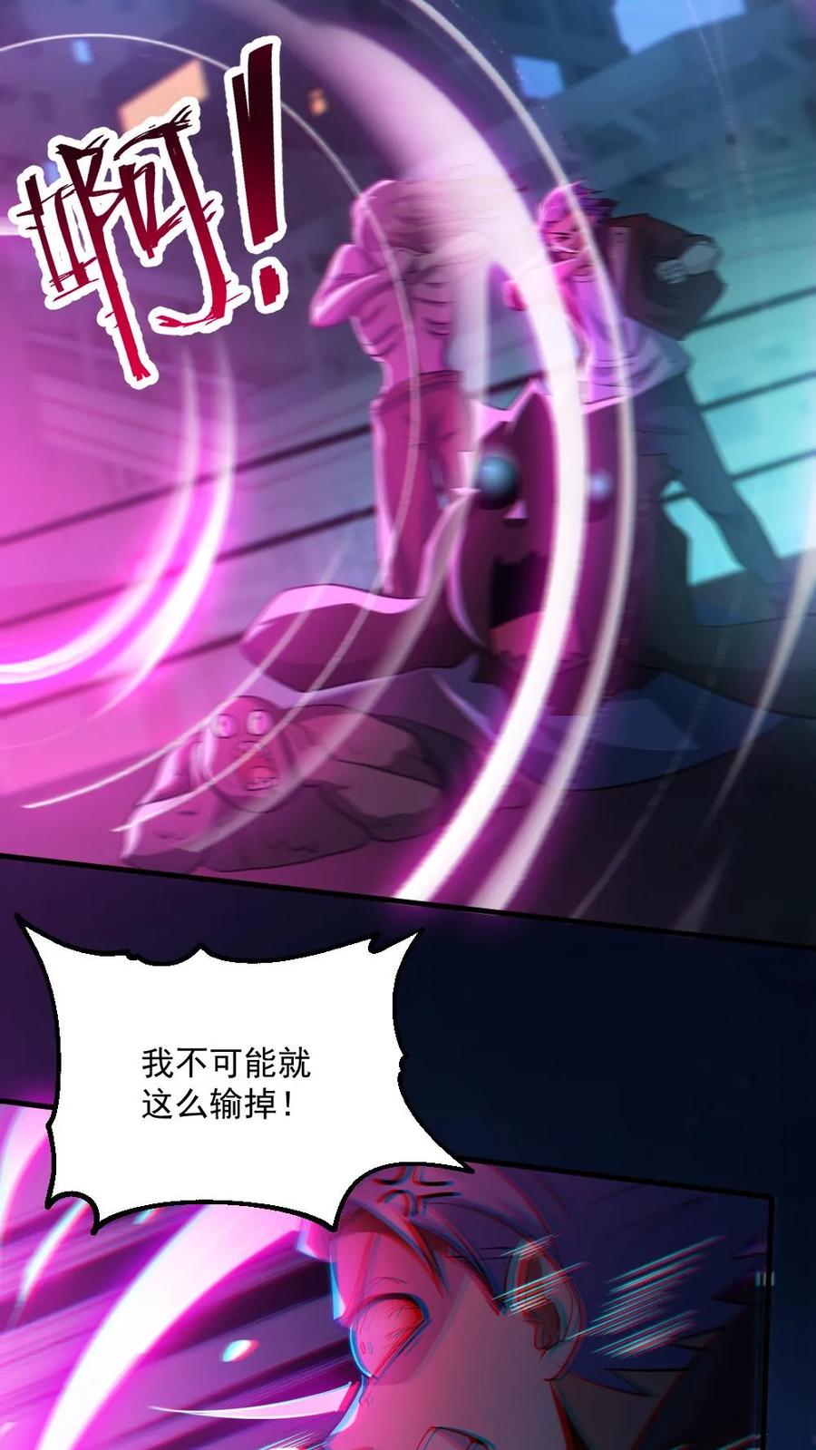 《全球御鬼：我的体内有亿只鬼》第41话 完胜 第6页