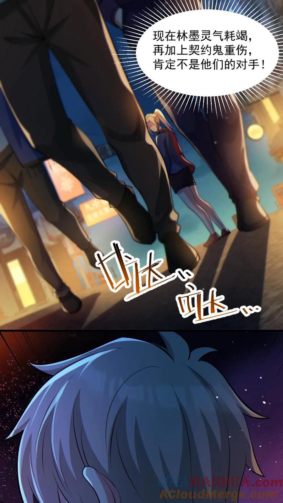 《全球御鬼：我的体内有亿只鬼》第41话 完胜 第23页