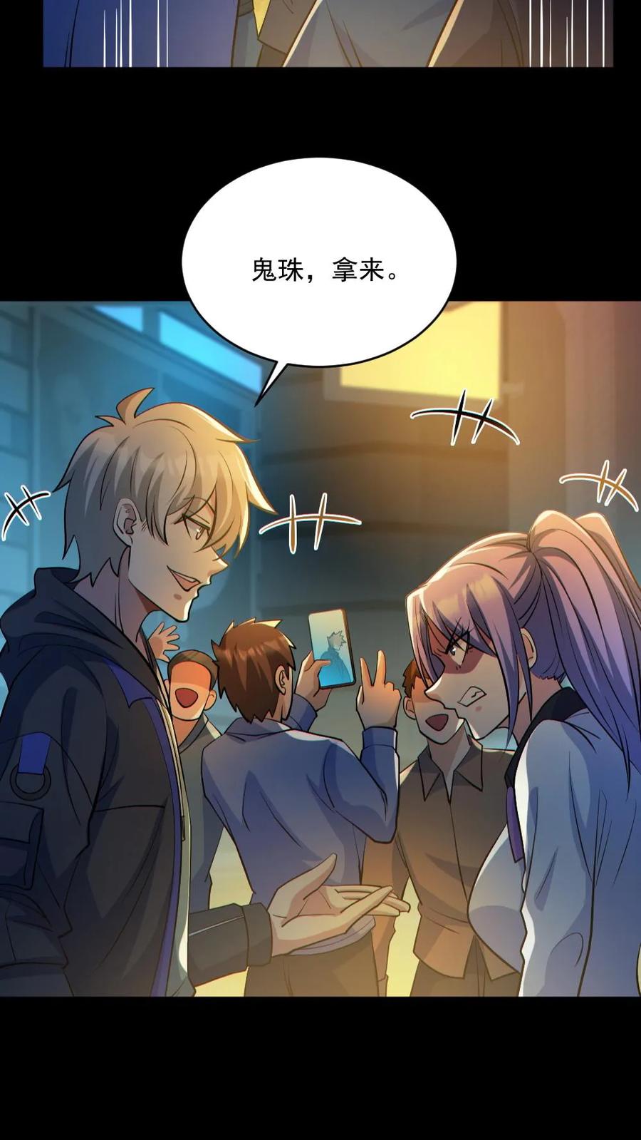 《全球御鬼：我的体内有亿只鬼》第41话 完胜 第14页