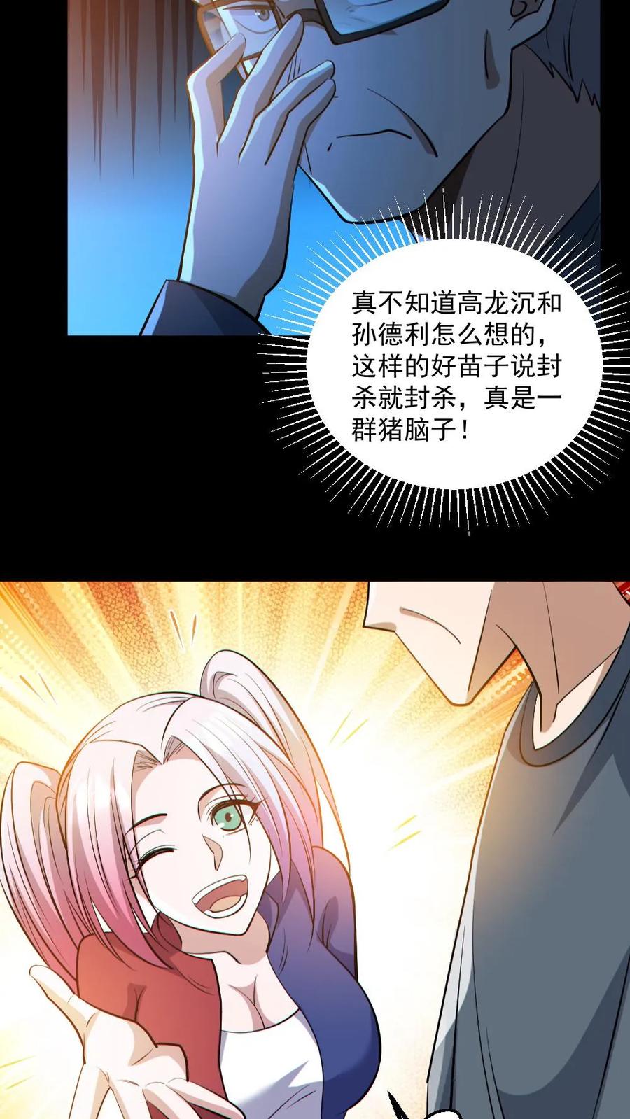 《全球御鬼：我的体内有亿只鬼》第41话 完胜 第18页