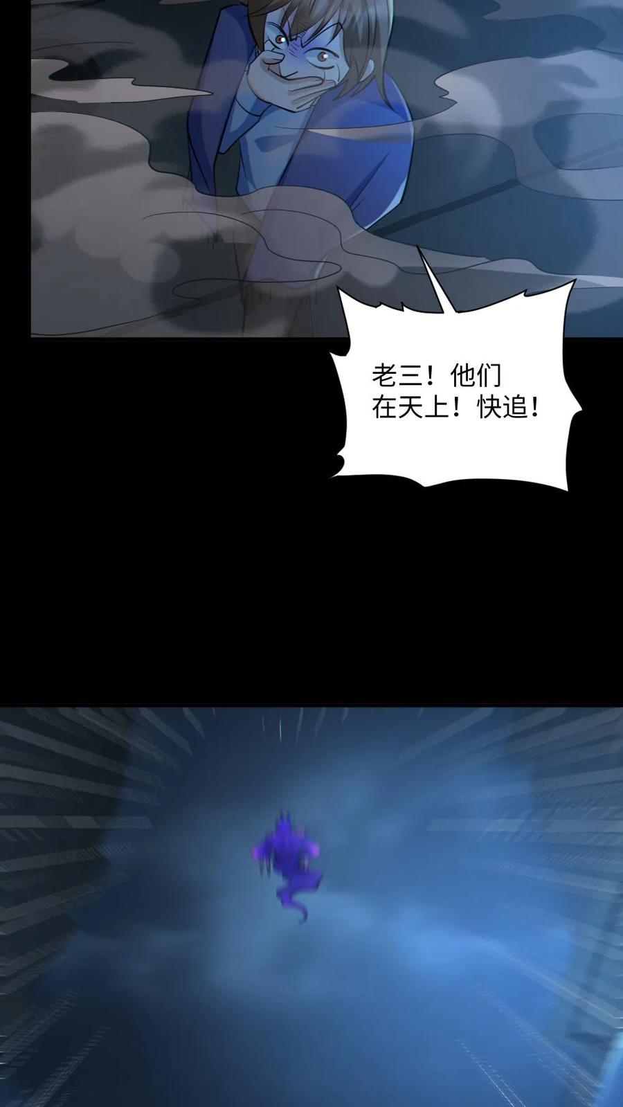 《全球御鬼：我的体内有亿只鬼》第43话 逃出生天 第20页