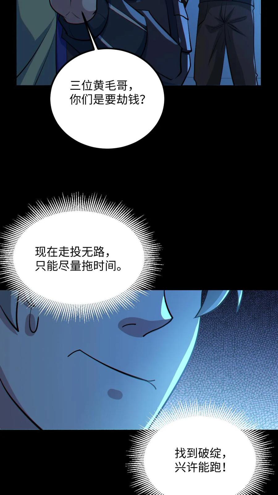 《全球御鬼：我的体内有亿只鬼》第43话 逃出生天 第4页