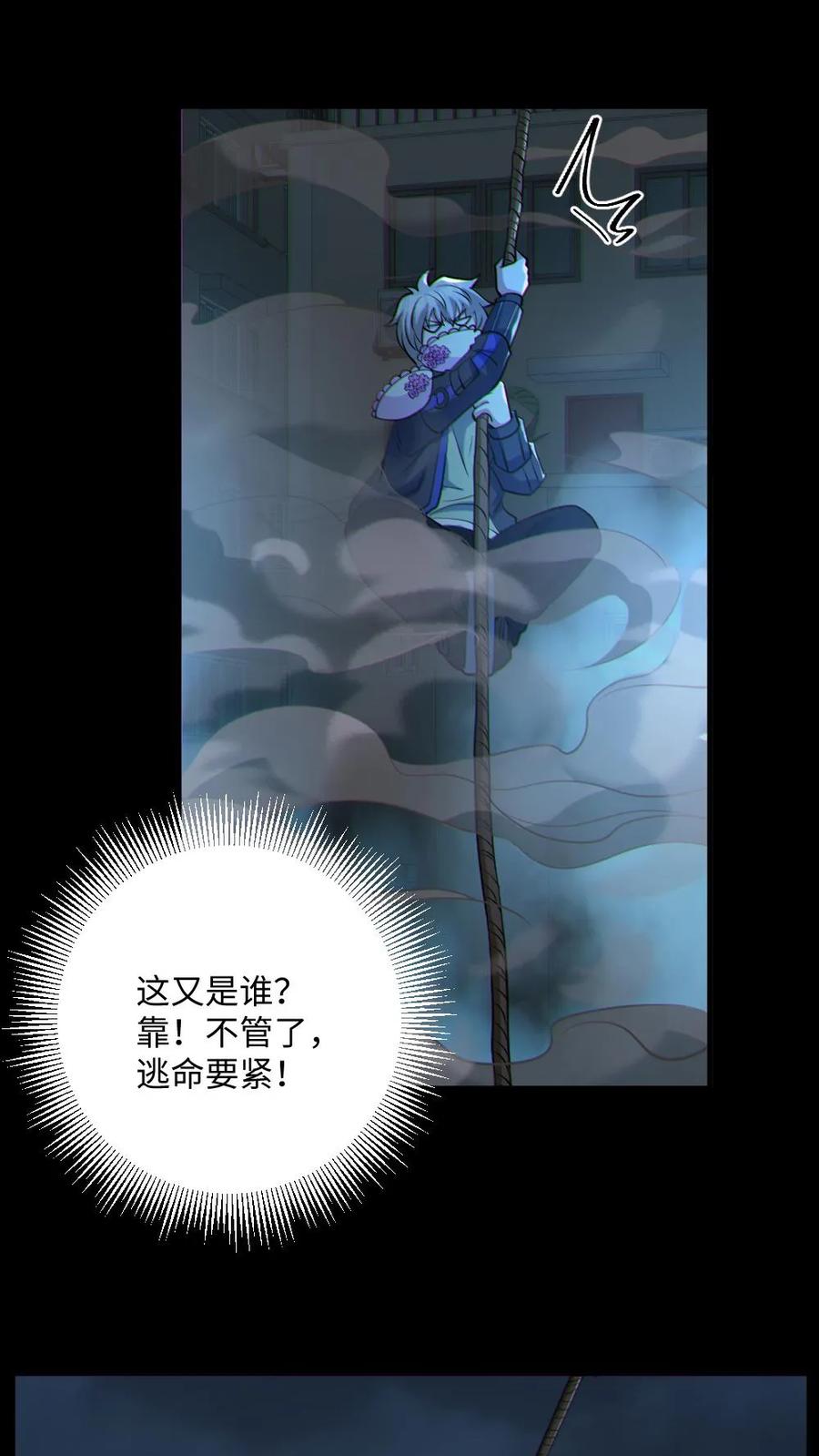 《全球御鬼：我的体内有亿只鬼》第43话 逃出生天 第16页