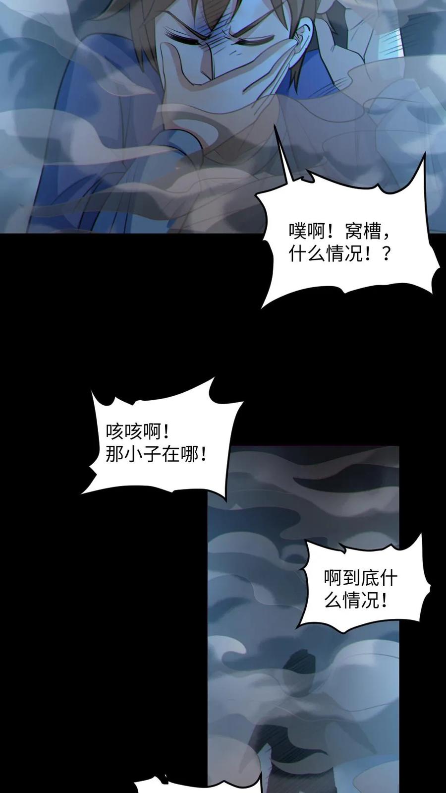 《全球御鬼：我的体内有亿只鬼》第43话 逃出生天 第14页